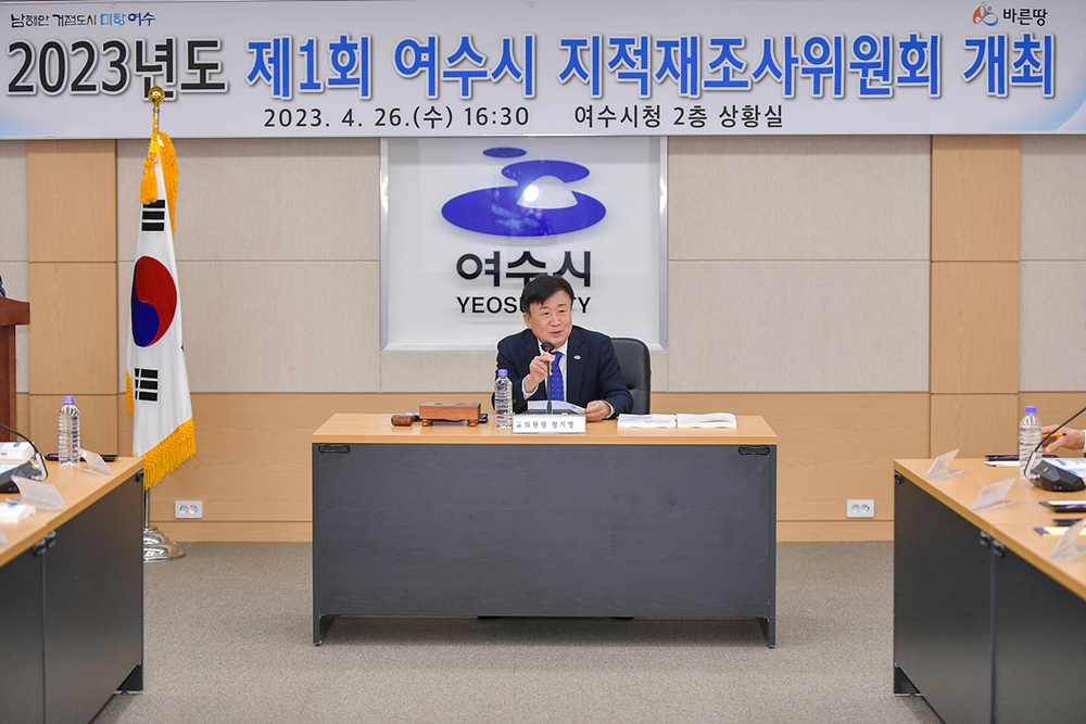 ▲ 지적재조사위원회