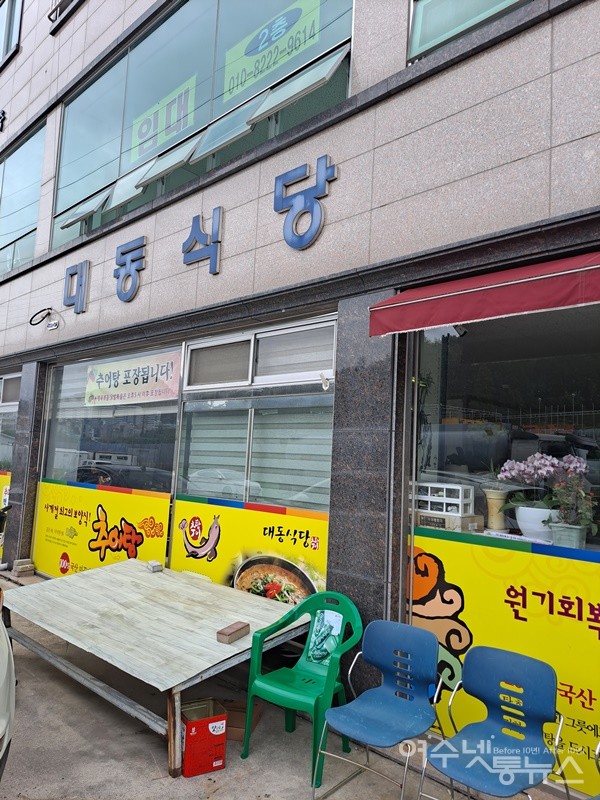 ▲추어탕으로 이름난 여수 선원동 대동식당이다. ⓒ조찬현