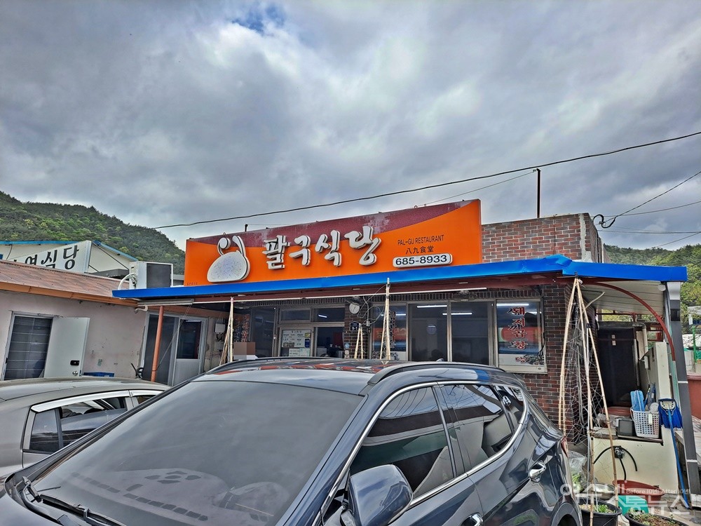 ▲여수 지역민이 사랑하는 60여 년 전통을 자랑하는 팔구식당이다. ⓒ조찬현
