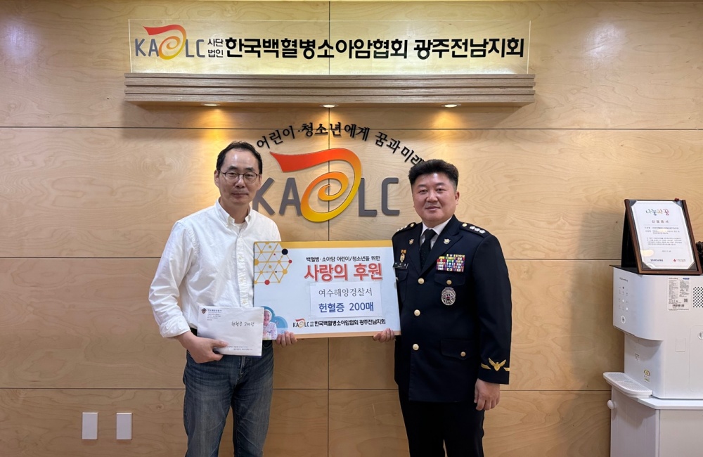 ▲ 해양경찰이 백혈병소아암협회에 헌혈증을 기부하고 있다.