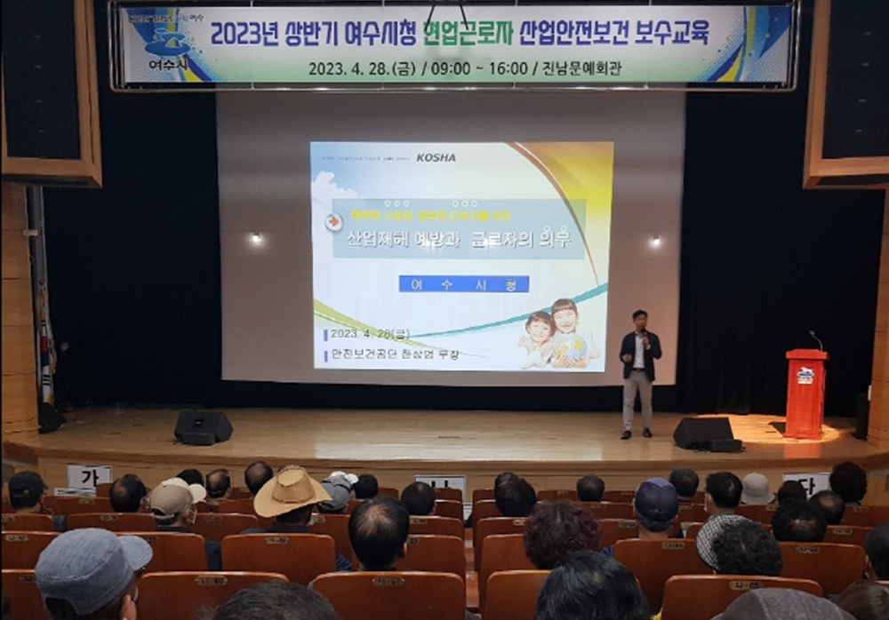 ▲ 상반기 여수시청 현업근로자 산업안전보건 보수교육 현장