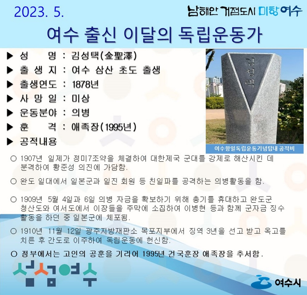 ▲ 5월 이달의 독립운동가 김성택 선생