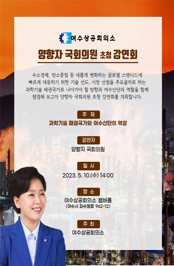 ▲ 양향자 국회의원 초청 강연회 안내문