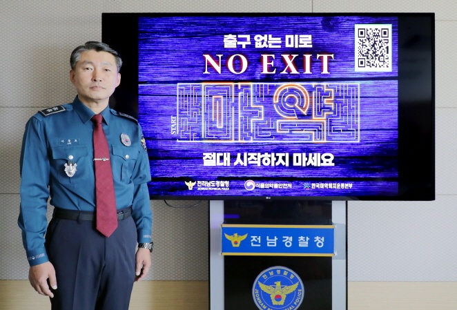 ▲ NO EXIT’ 릴레이 캠페인에 참여한 이충호 전남경찰청장