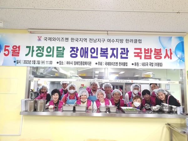 ▲ ⓒ국제와이즈멘 한국지역 전남지구 여수지방 한려클럽 국밥봉사