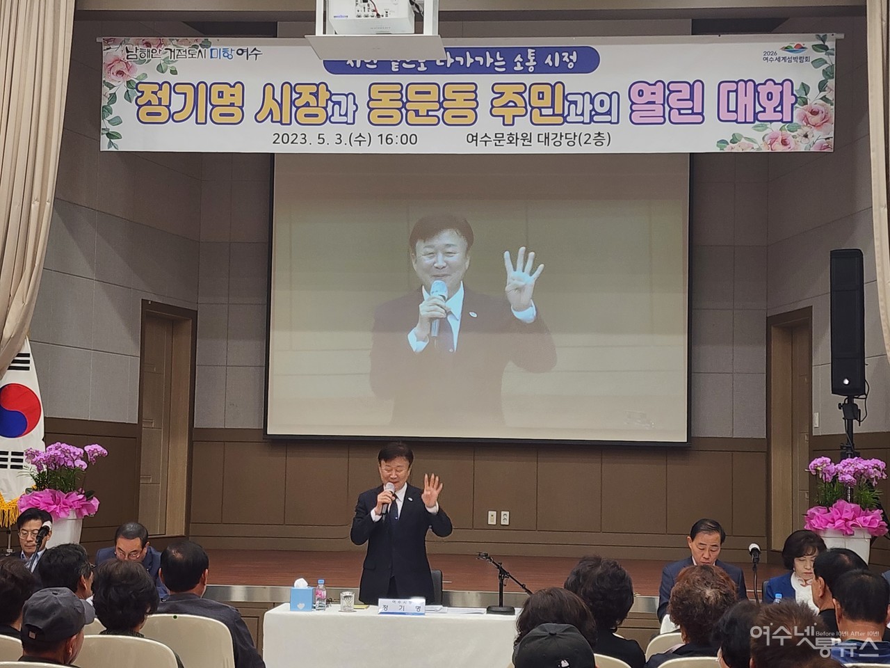 ▲ 시민 곁으로 다가가는 소통시정 정기명 시장과 동문동 주민과의 열린대화 모습 ⓒ심명남