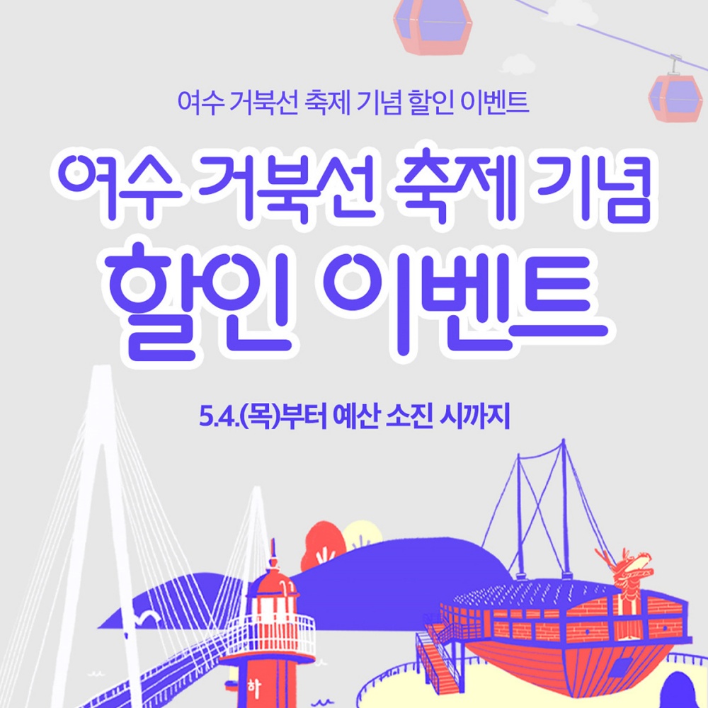▲ 공공배달앱 ‘먹깨비’ 할인 이벤트