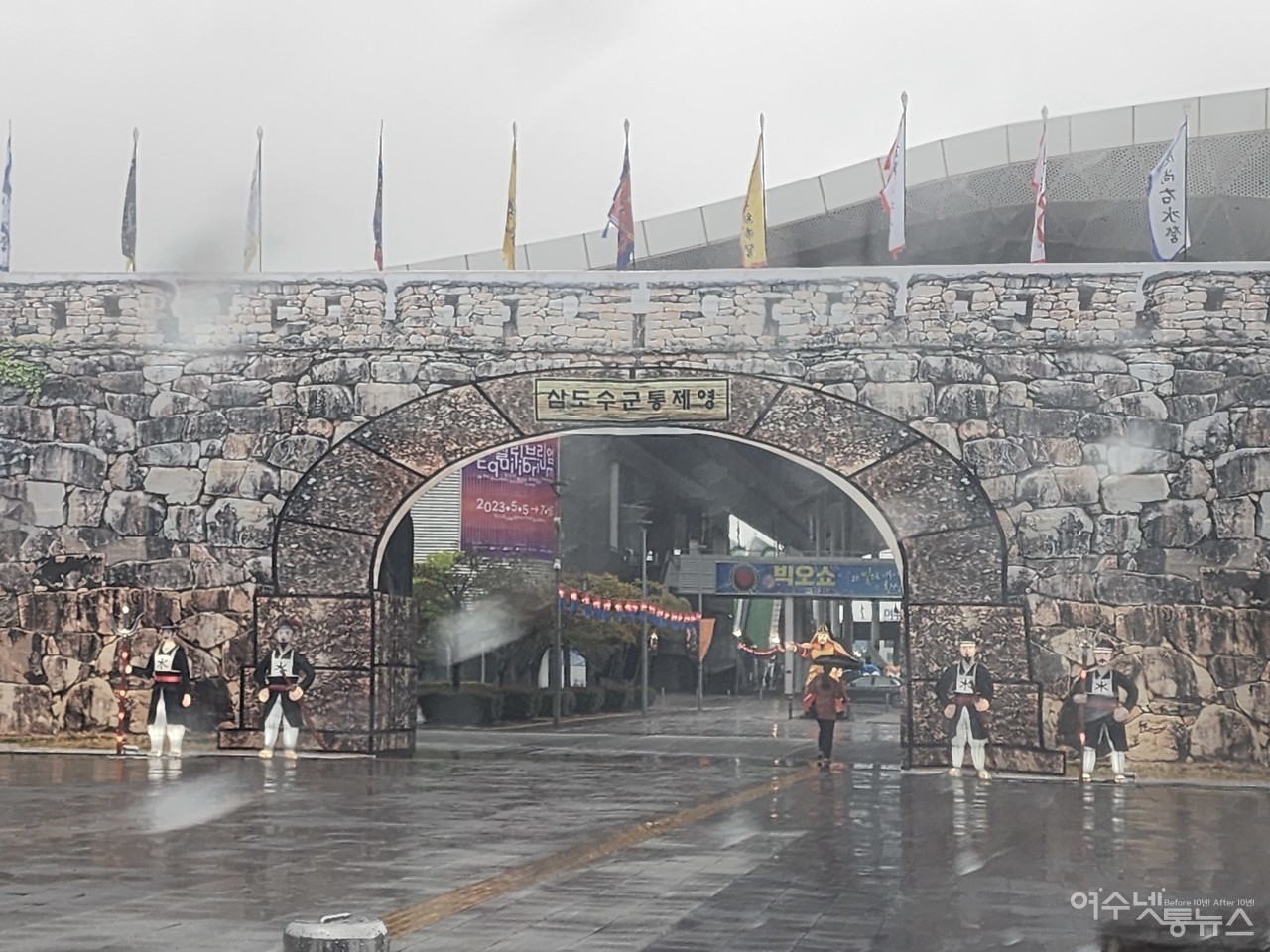 ▲ 제57회 여수거북선축제가 열리는 여수엑스포장 정문 ⓒ심명남