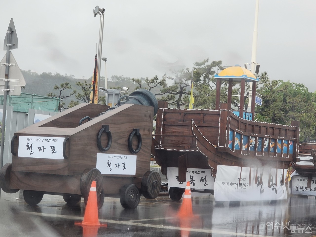 ▲제57회 여수거북선축제를 앞둔 가운데 이순신광장앞 가장행렬 ⓒ심명남