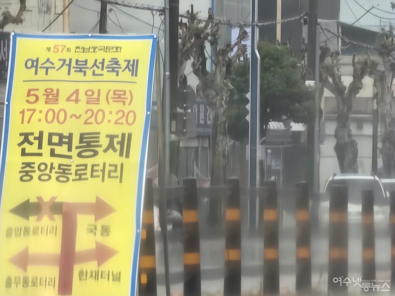 ▲ 폭우가 쏟아지는 가운데 전면통제 간판이 빗줄기 너머로 보인다 ⓒ심명남