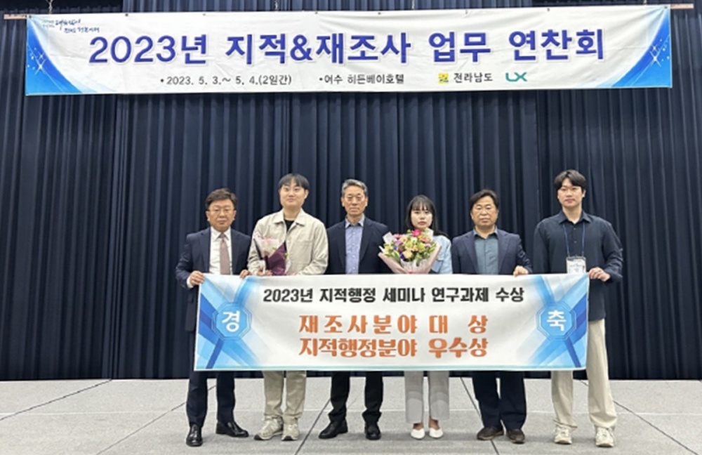 ▲ ‘2023년 지적․재조사 분야 세미나’에서 우수연구과제 발표 대상