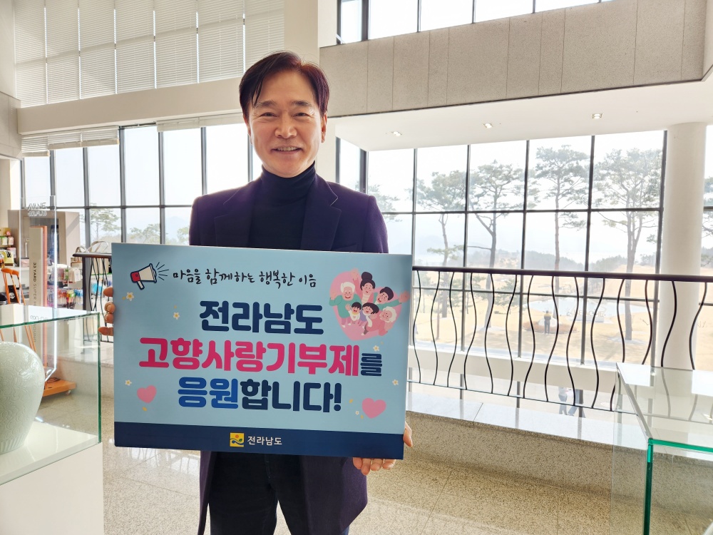 ▲전남 고향사랑기부제 성공을 응원하는 배우 정보석 씨