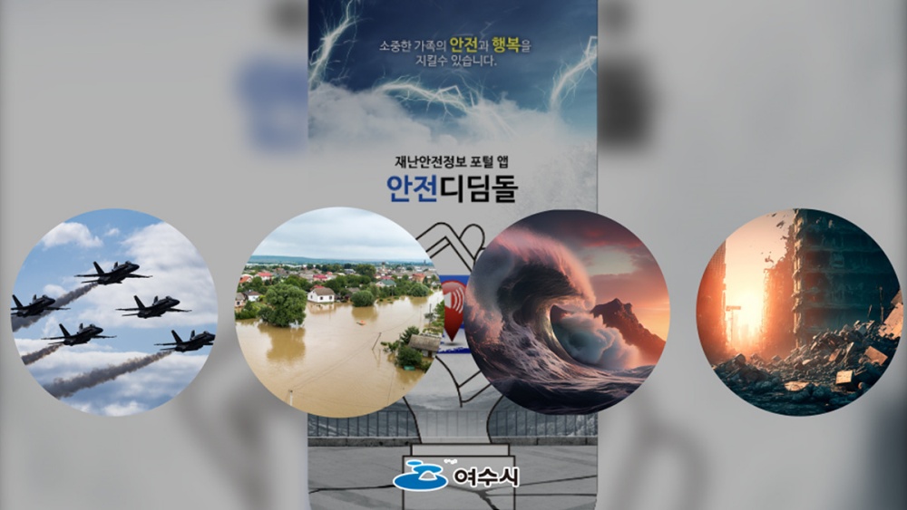 ▲ 안전디딤돌 앱 화면