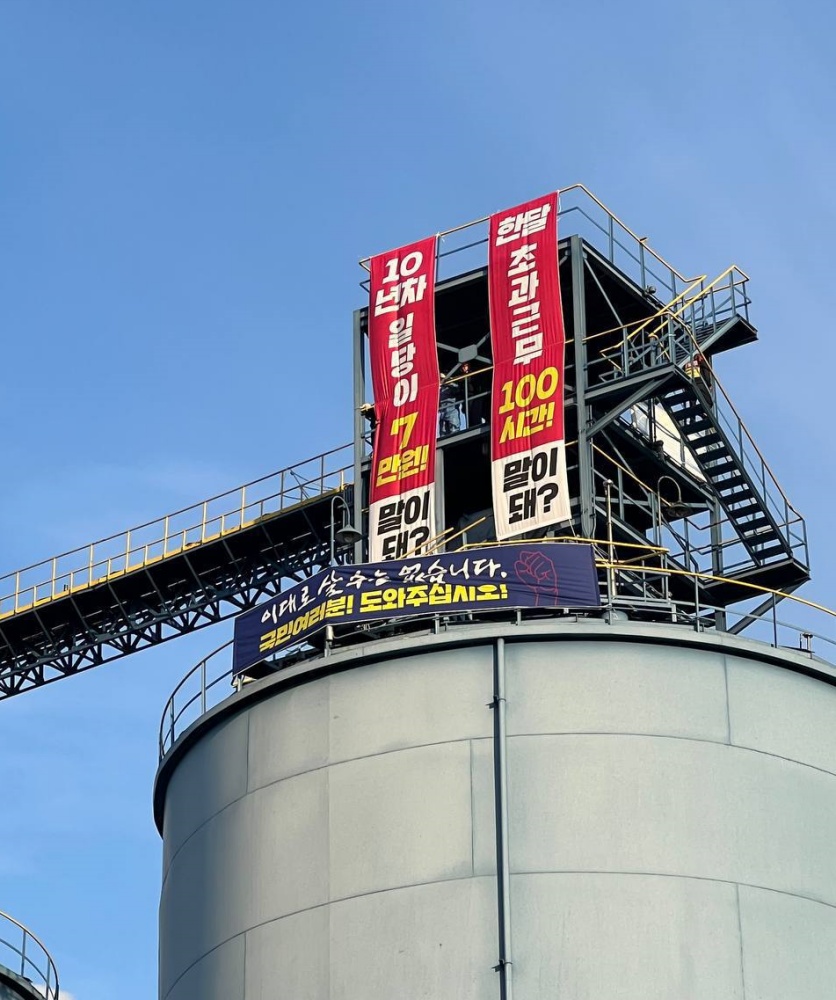 ▲ 제품저장탱크 상단에서 고공농성에 돌입한 노조 간부