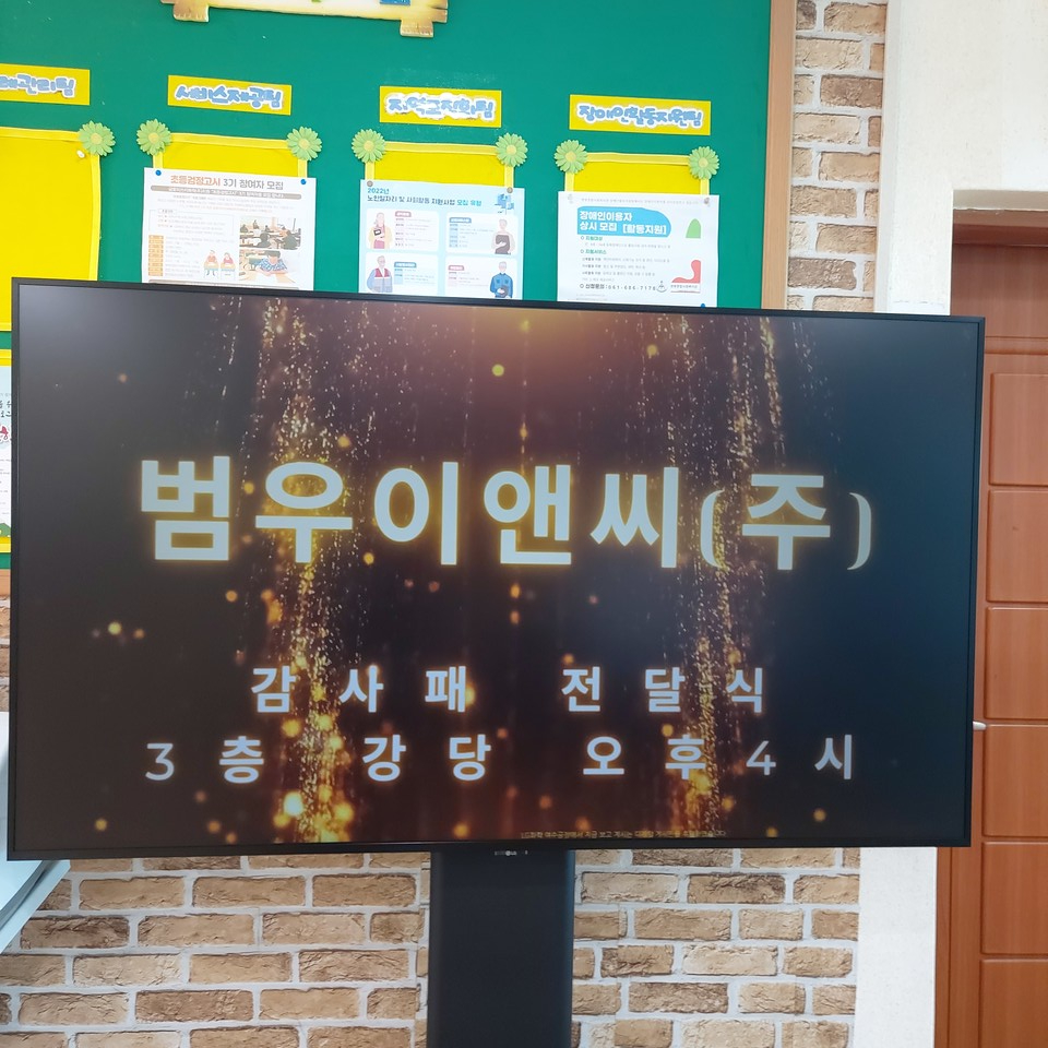 ▲복지관입구  감사패전달식 행사안내판 ⓒ김연우