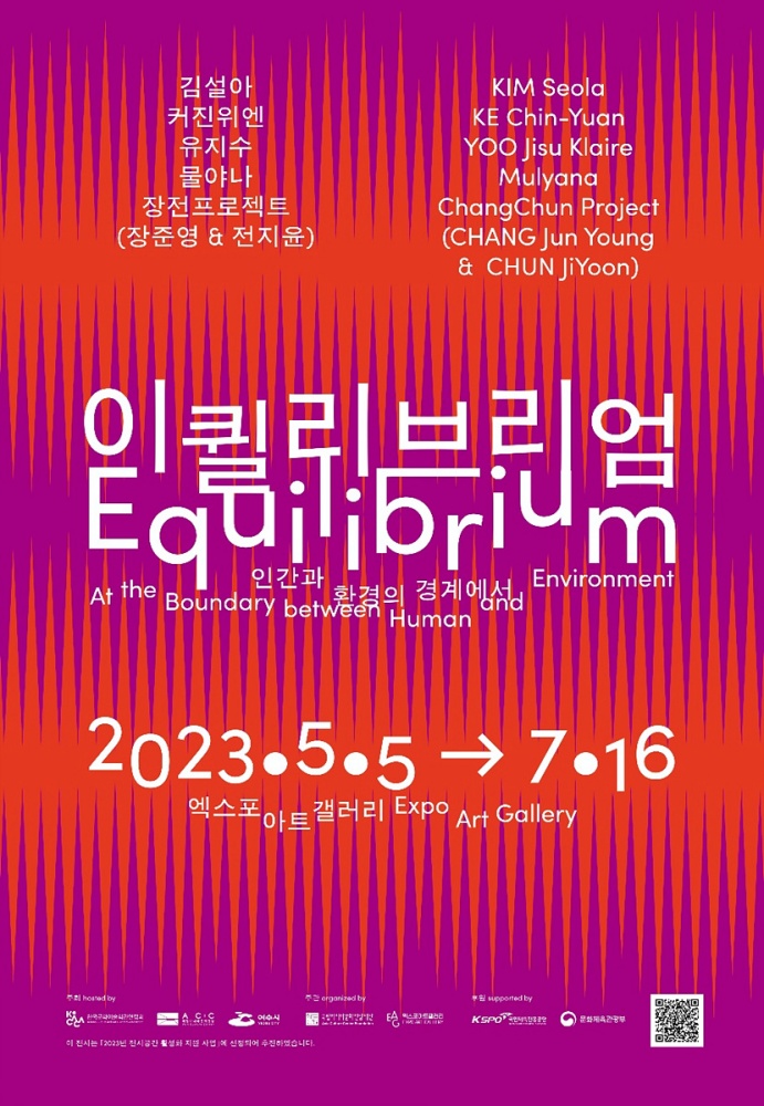 ▲엑스포아트갤러리, ‘이퀼리브리엄’