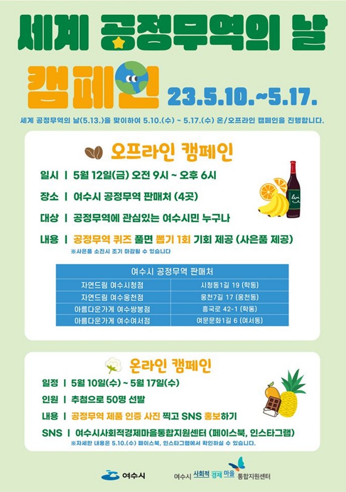 ▲ 세계 공정무역의 날 캠페인