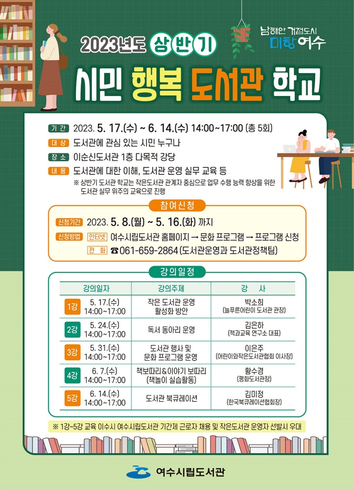 ▲ 시민 행복 도서관 학교