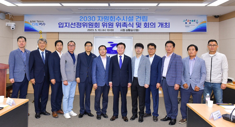 ▲ 자원회수시설 건립 입지선정위원회 위촉