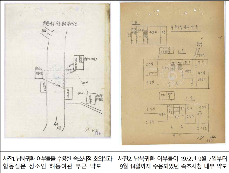 ▲ 납북귀환어부 인권침해 사건(2)-승운호 등 1972. 9. 7. 귀환 관련 자료 Ⓒ진실화해위원회 제공