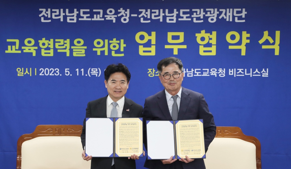 ▲ 김대중 전남교육감(왼)과 이건철 전남관광재단 대표(오)이 협약서를 들어보이고 있다.