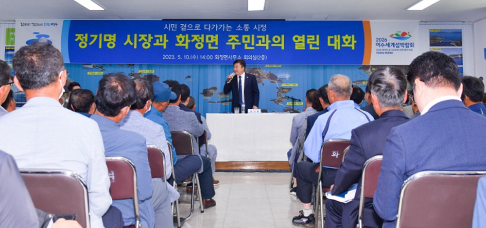 ▲  '2023년 시민과의 열린 대화’에서 발언하는 정기명 시장