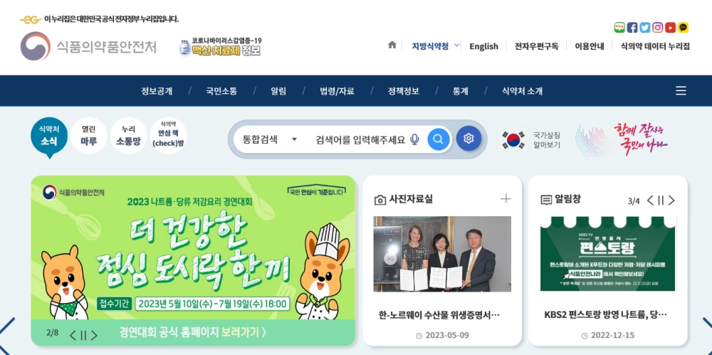 ▲ 식품의약품안전처 홈페이지 캡처