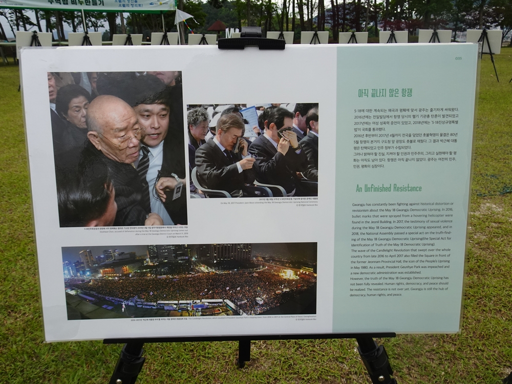 ▲ 광주5.18 판넬