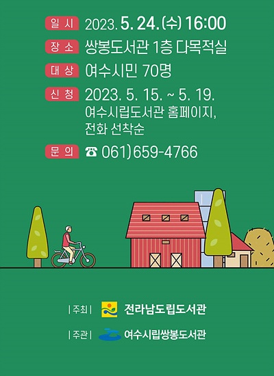 ▲ 아버지의 해방일지 저자 ‘정지아 작가와의 만남’