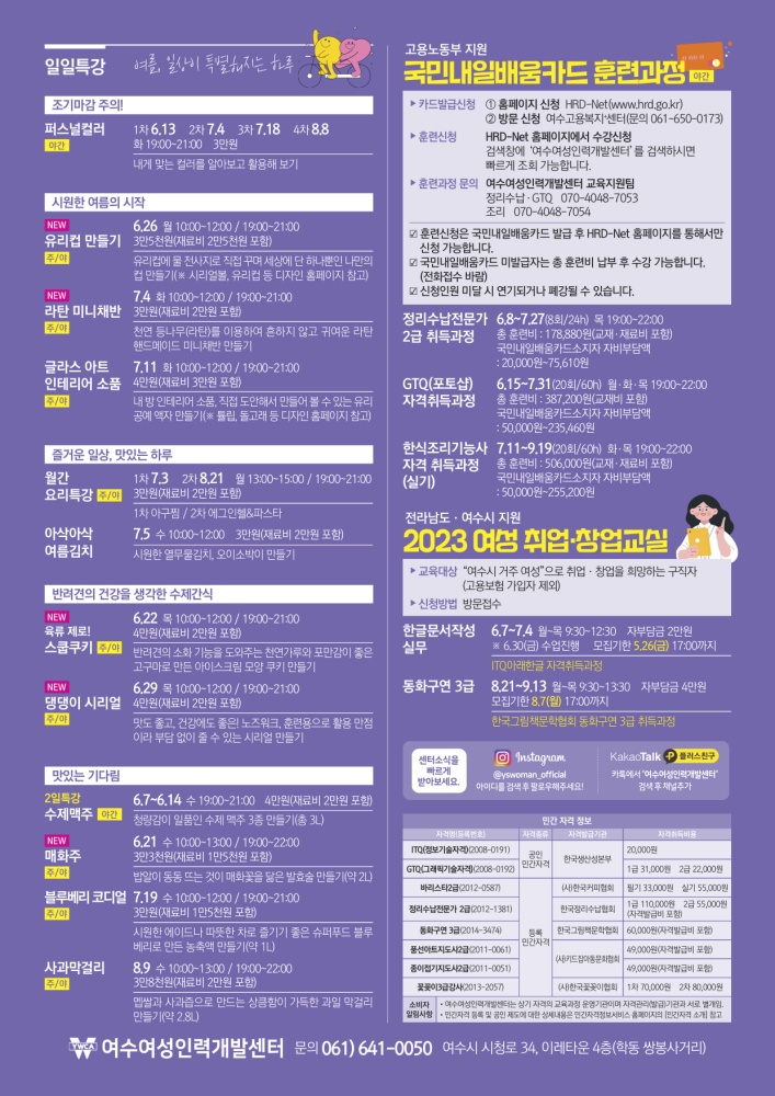 ▲ 여름학기 평생교육 프로그램 수강생 모집