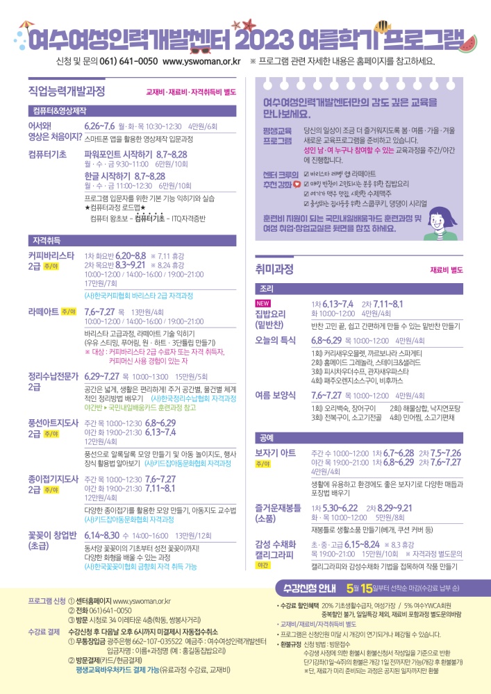 ▲ 여름학기 평생교육 프로그램 수강생 모집