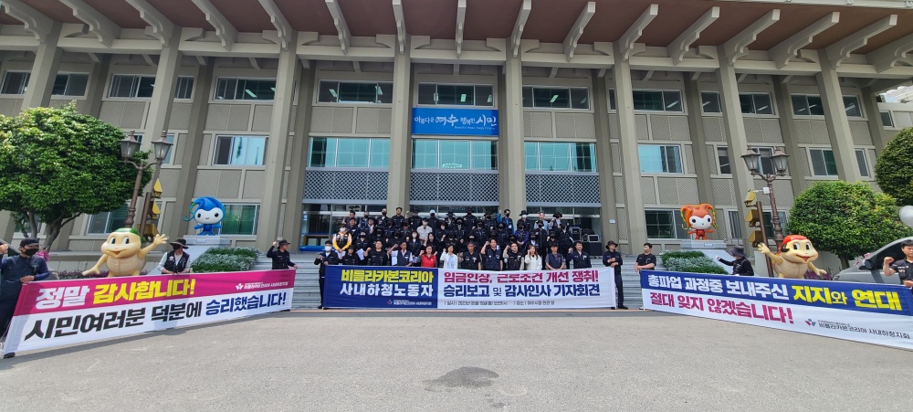 ▲비를라카본코리아 사내하청 노동자 대시민 감사 기자회견