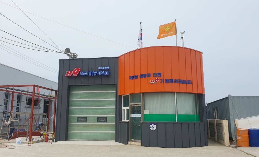 ▲ 거문도에 위치한 여수소방서 삼산119지역대