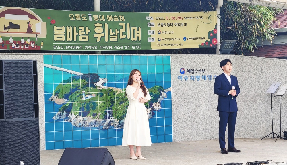 ▲ 2022년 오동도등대 예술제 성악 듀엣