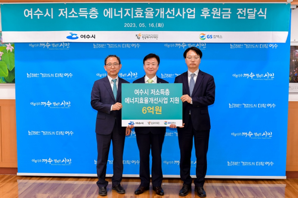 ▲GS칼텍스 에너지효율개선 민관공동사업 후원. 오른쪽 한국에너지재단 주영남 사무총장, 왼쪽 이두희 GS칼텍스 생산본부장