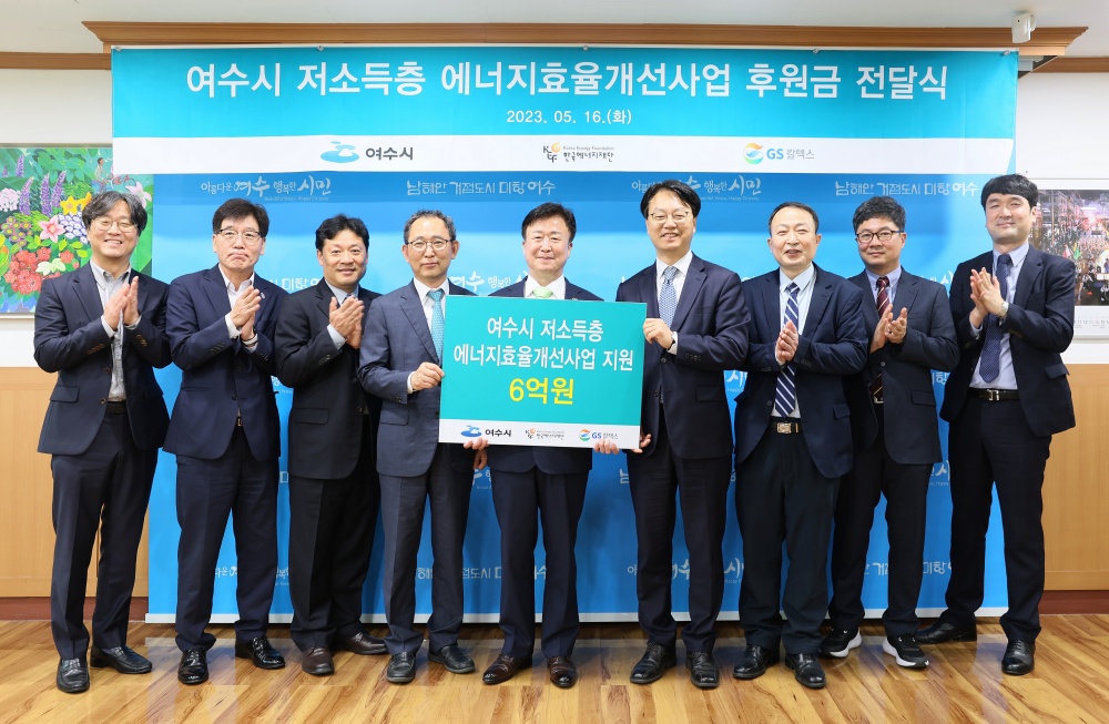 ▲ 왼쪽 네번째부터 이두희 GS칼텍스 생산본부장, 정기명 여수시장, 주영남 한국에너지재단 사무총장