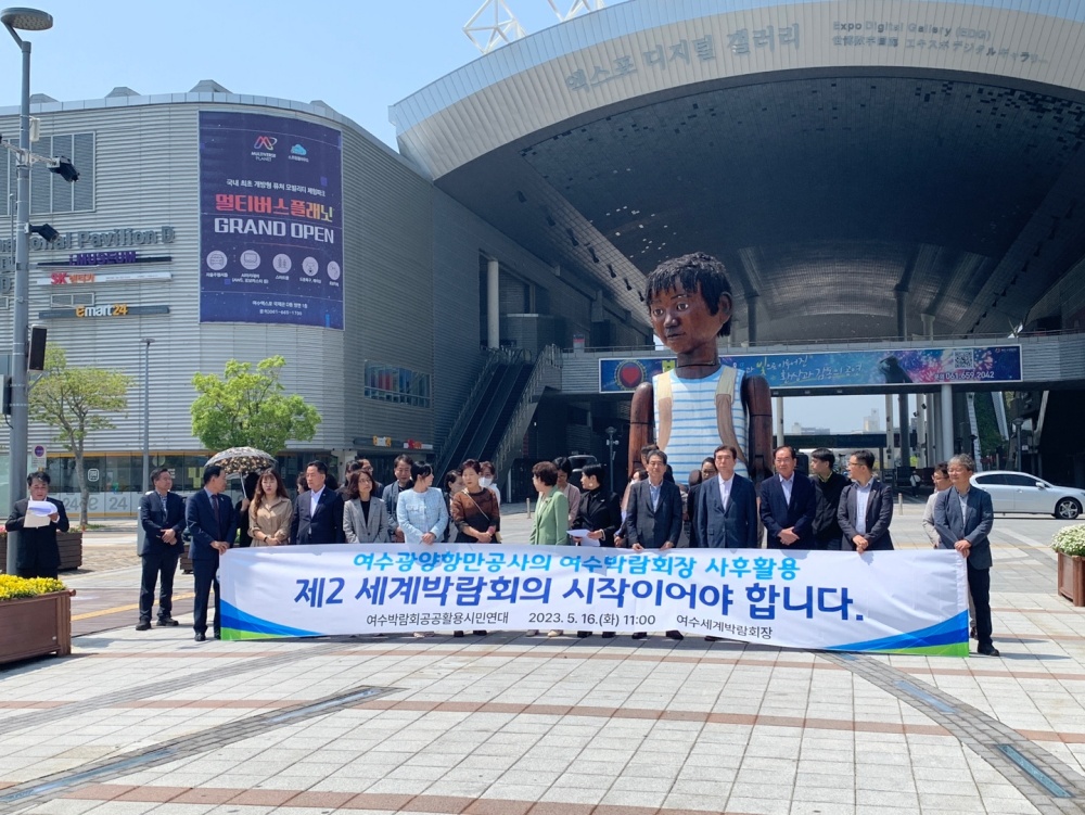 ▲ 16일 여수박람회장공공활용시민연대가 기자회견을 하고 있다.