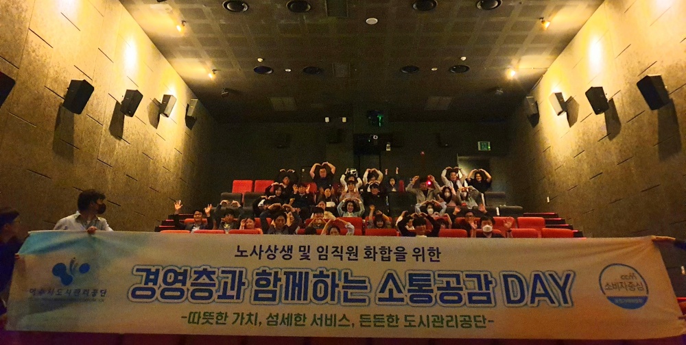 ▲ 여수시도시관리공단 소통공감데이 행사