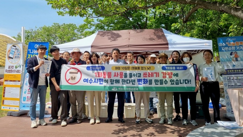▲ 여수시 자원순환과 탄소제로캠페인