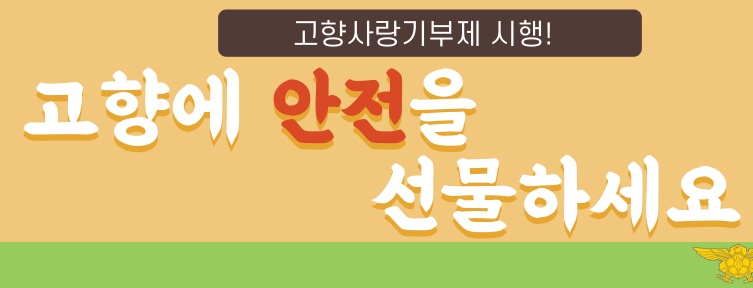 ▲ 주택화재 안전 꾸러미 홍보