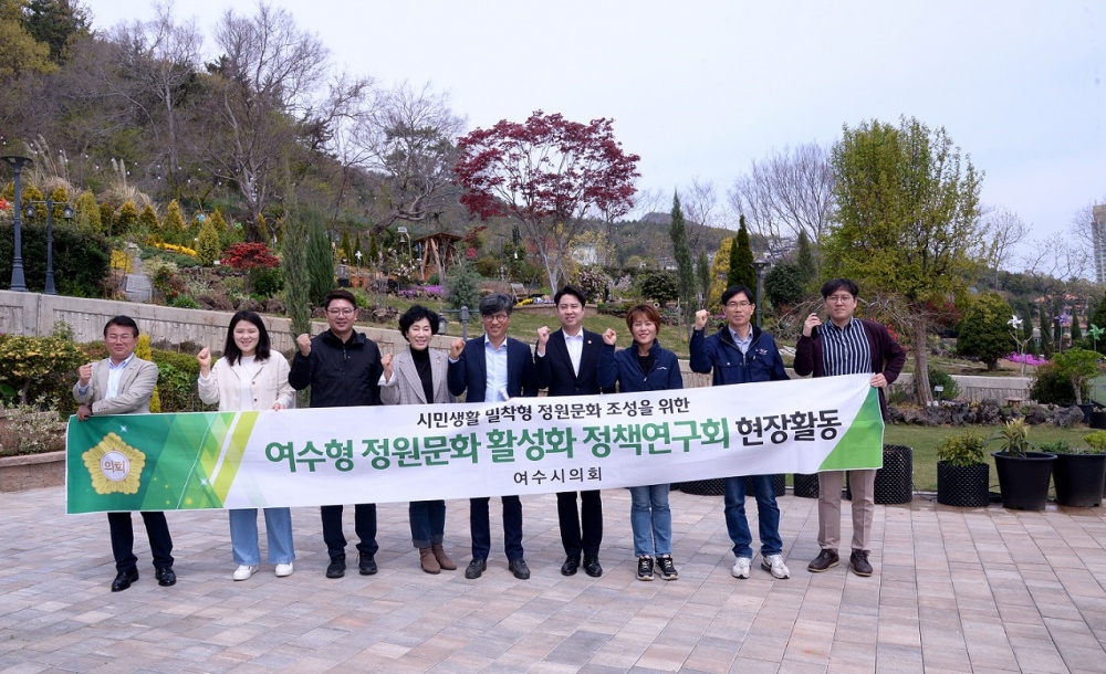 ▲여수형정원문화 활성화 정책연구회 현장활동.