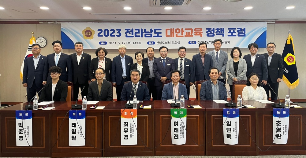 ▲2023 전라남도 대안교육 정책 포럼 참여자