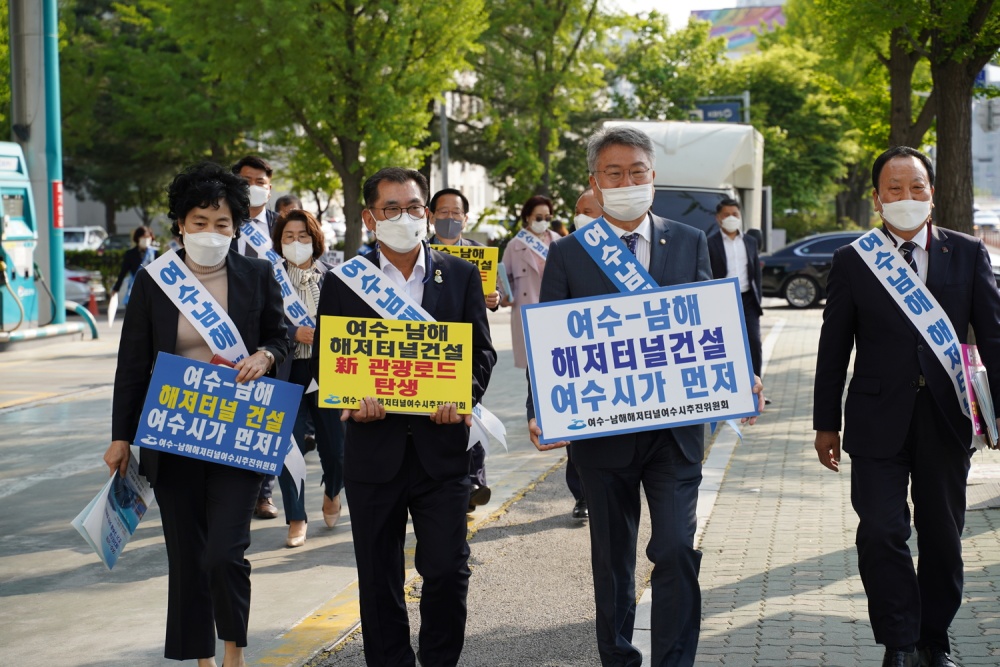 ▲ 여수남해 해저터널 여수시추진위원회 활동