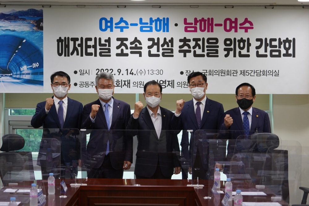 ▲ 지난해 9월 여수-남해 해저터널 건설 관련 간담회