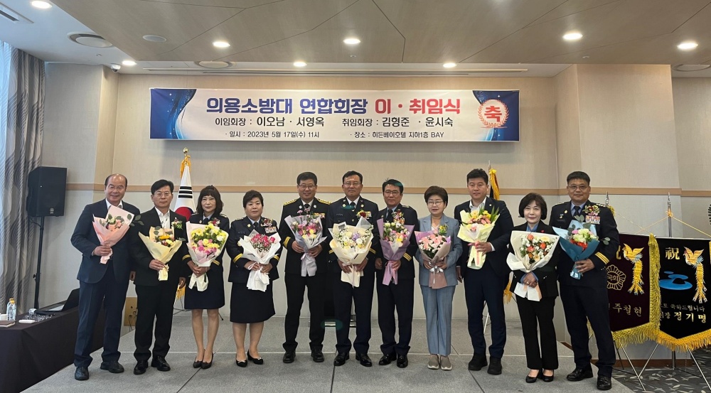 ▲여수시의용소방대연합회장 이‧취임식