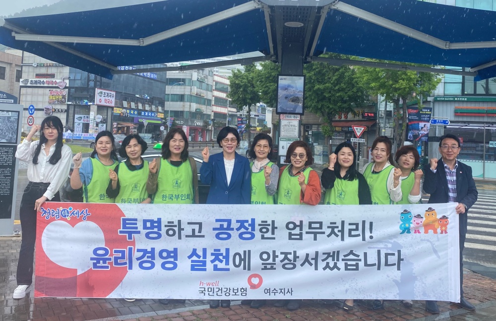 ▲ 국민건강보험공단 여수지사 '청렴로드 거리캠페인'