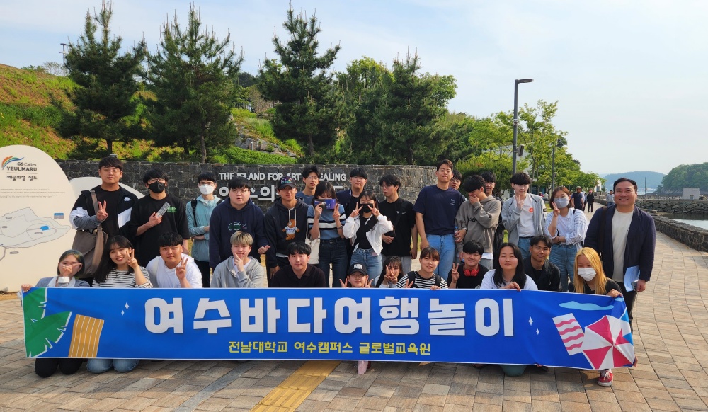 ▲전남대학교 여수캠퍼스 교양과목 '여수바다 여행놀이’ 수강생들이 장도를 방문했다.