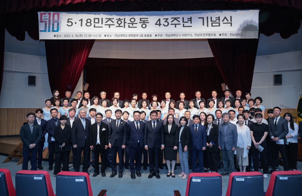 ▲ 제43주년 5.18민주화운동 기념식