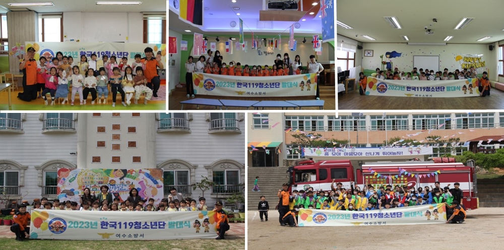 ▲ 119청소년단 발대식