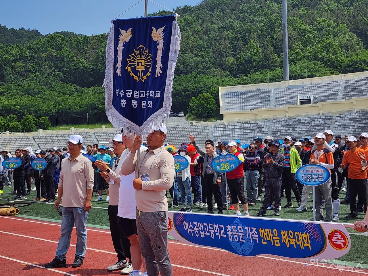 ▲ 여수공고 총동문회 기수 모습 ⓒ심명남